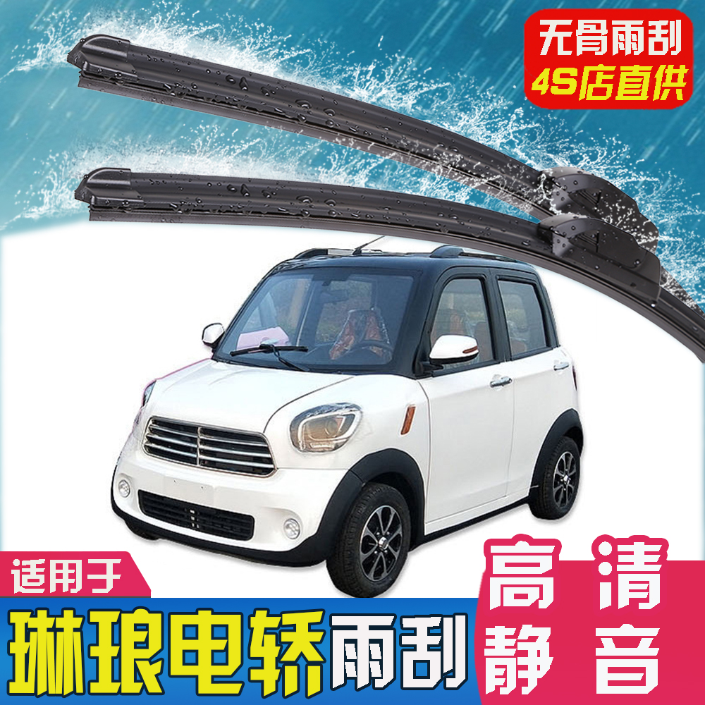 琳琅M1 M2 M3 M6 A8L A8S A6S专用电动四轮车雨刮器片无骨雨刷片