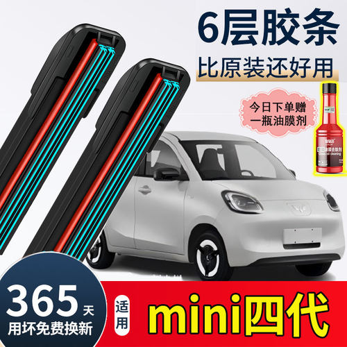 四代马卡龙宏光mini雨刮器原装迷你五菱25款四门版六层胶条雨刷片