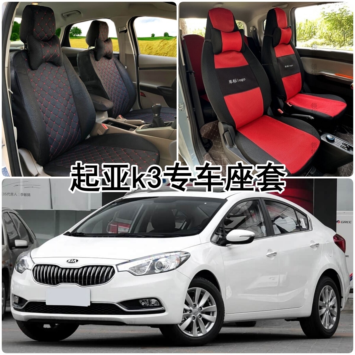 起亚k3专车座套全包四季