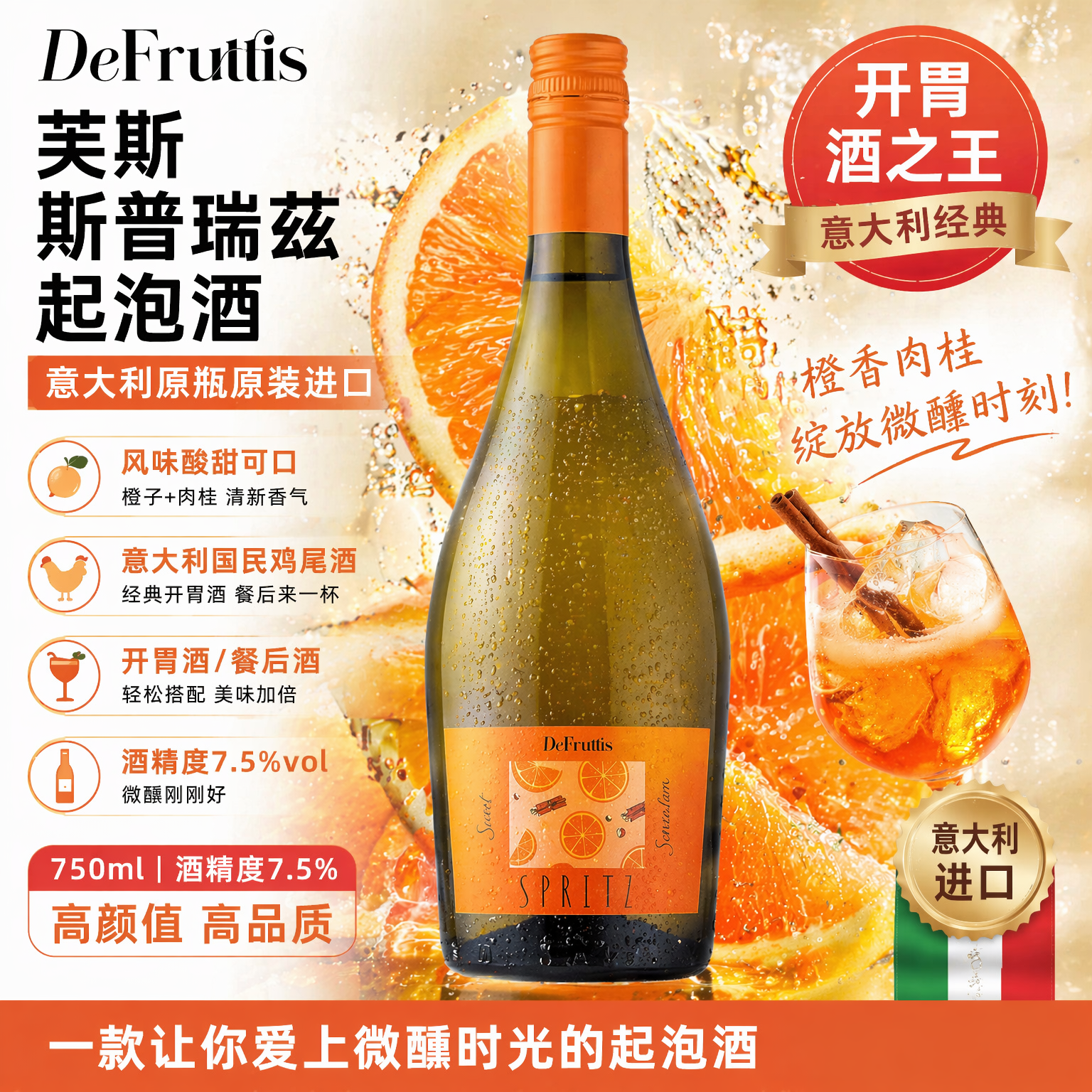 DeFrutis芙斯斯普瑞兹意大利原瓶起泡酒微醺晚安酒露营派对