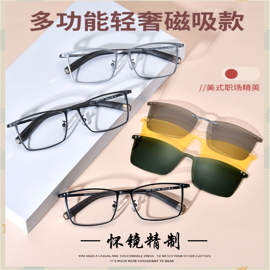 磁吸多功能蒂塔风格近视眼镜3D夹片偏光人体工学轻奢商务纯钛镜架