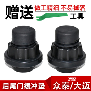 适配众泰SR7芝麻e30君马MEET3汽车后背尾门缓冲垫块背箱限位胶墩