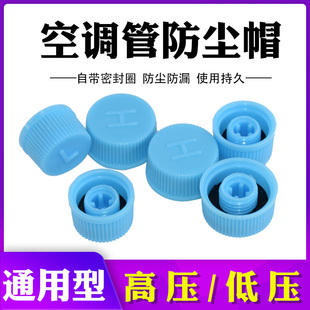 汽车空调管气门盖帽气门高压H/低压L防尘帽气门芯盖子加液加氟盖