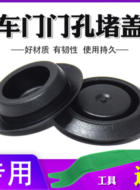 适用颐达骐达骊威轩逸天籁逍客奇骏阳光车门螺丝胶塞侧边堵盖胶盖