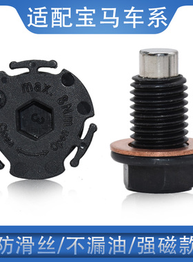 适配宝马X1 X3 X5 X6 N52 E87油底壳螺丝放油螺丝螺栓磁性加长