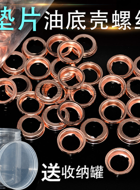 适配新阳光轩逸天籁颐达骐达英菲尼迪发动机油底壳放油螺丝垫片