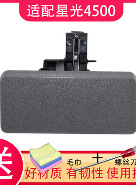 适配长安星光4500工具箱扣手杂物箱锁扣手储物盒拉手长安之星配件
