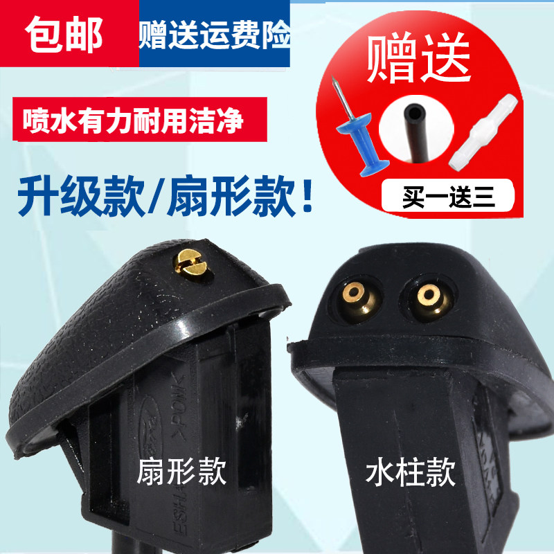 适配福特新经典福克斯蒙迪欧致胜S-MAX喷水嘴前挡玻璃水机盖喷头,汽车零部件/养护/美容/维保,其他,淘宝优惠券,粉丝福利购,淘宝优惠卷
