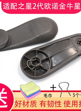 适配长安之星2代欧诺金牛星s460奔奔玻璃升降器摇把手柄中门车窗