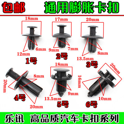 汽车保险杠中网盖板叶子板挡泥板内衬穿心膨胀固定卡子卡扣胶扣