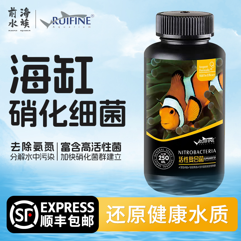 瑞丰海水硝化细菌高活性法国科迪