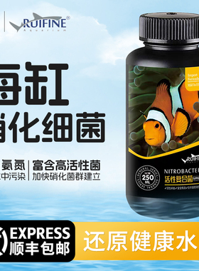 瑞丰海水硝化细菌活性复合菌干式复合菌法国科迪海缸硝化细菌