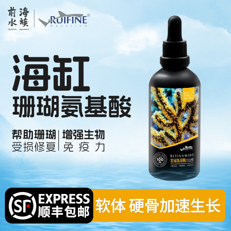 瑞丰高浓缩珊瑚氨基酸珊瑚粮增色