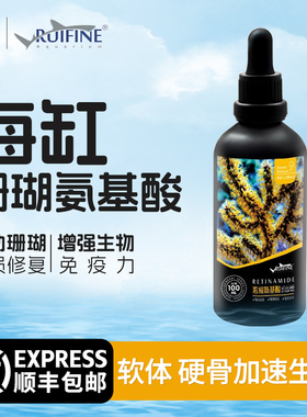 瑞丰高浓缩珊瑚氨基酸珊瑚粮营养液增色增强鱼类免疫力红海AB能量