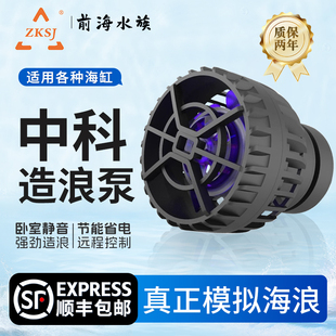 中科造浪泵鱼缸变频造浪泵静小型海水鱼缸冲浪泵音迷你造流泵抽粪