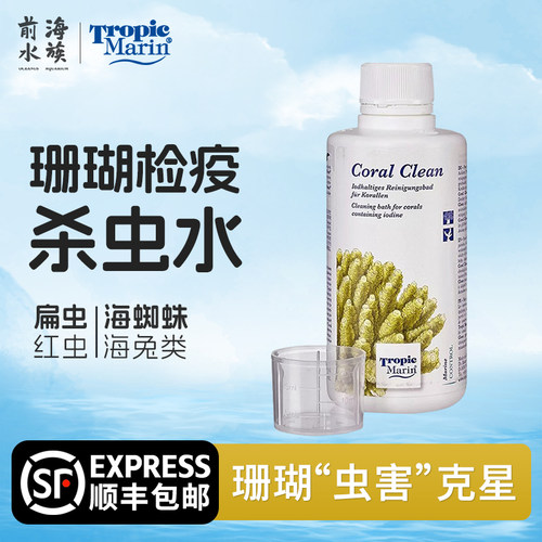 德国TM珊瑚检疫杀虫水扁虫海蜘蛛