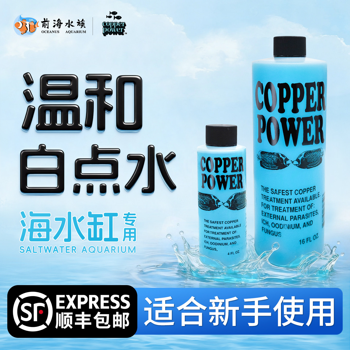 美国CP白点水检疫隔离螯合铜药性价低适合新手海水缸白点海水鱼