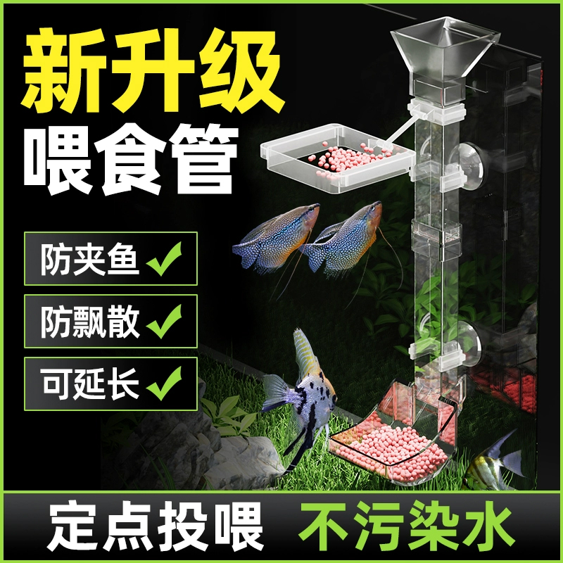 老渔匠喂食管防飘散喂食器防飘散