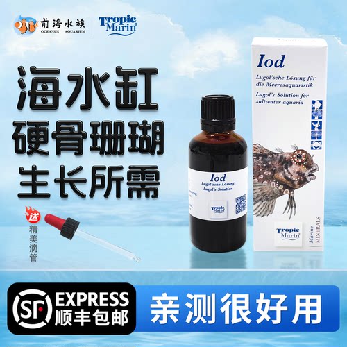 德国TM生化碘水珊瑚缸骨骼增长