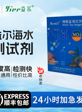 益尔鱼缸水质测试剂NO2氨氮NO3铜Cu海缸PO4钙镁PH海水KH检测试剂