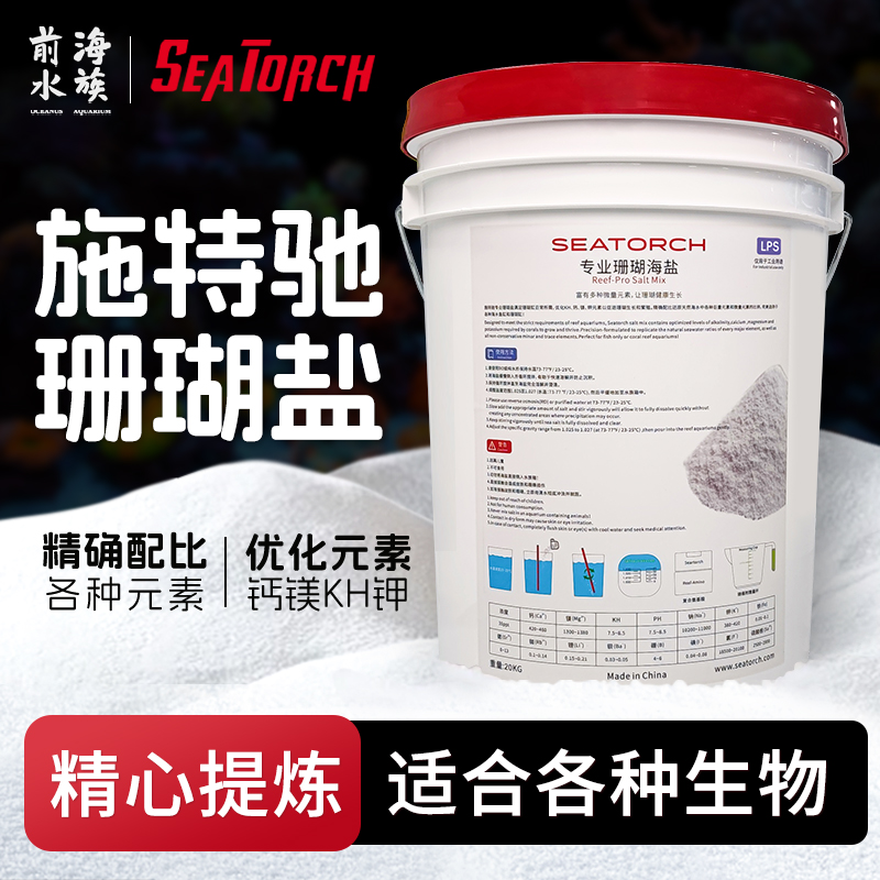 施特驰礁岩海盐珊瑚盐小丑鱼盐