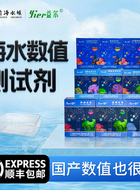益尔鱼缸水质测试剂NO2氨氮NO3铜Cu海缸PO4钙镁PH海水KH检测试剂