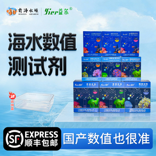 益尔鱼缸水质测试剂NO2氨氮NO3铜Cu海缸PO4钙镁PH海水KH检测试剂