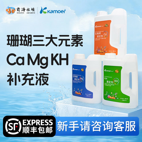 卡默尔滴定液CaMgkh提升剂珊瑚缸
