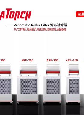 施特驰卷纸机ARF滤布过滤器海水鱼缸珊瑚缸自动滤布机底缸卷纸机