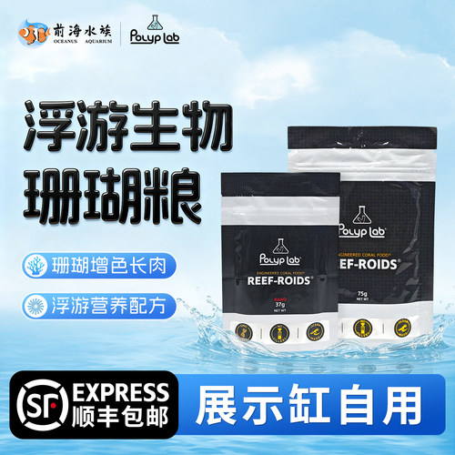 polyplab珊瑚粮不坏水快发色