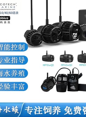 美国MP造浪泵MP10 MP40 MP60超静音海水鱼缸冲浪造流泵变频造浪泵