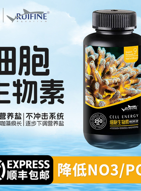瑞丰有机碳源细胞生物素珊瑚缸海水缸增菌粮降NO3硝酸盐PO4磷酸盐