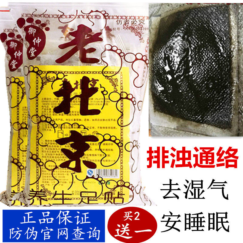 御仲堂老北京足贴50贴养生睡眠驱寒竹醋护脚贴艾草贴