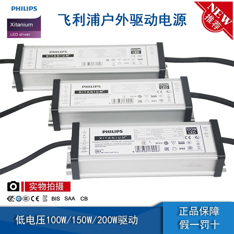 飞利浦LED灯电源驱动器100W150W200W户外道路灯投光灯隧道灯维修