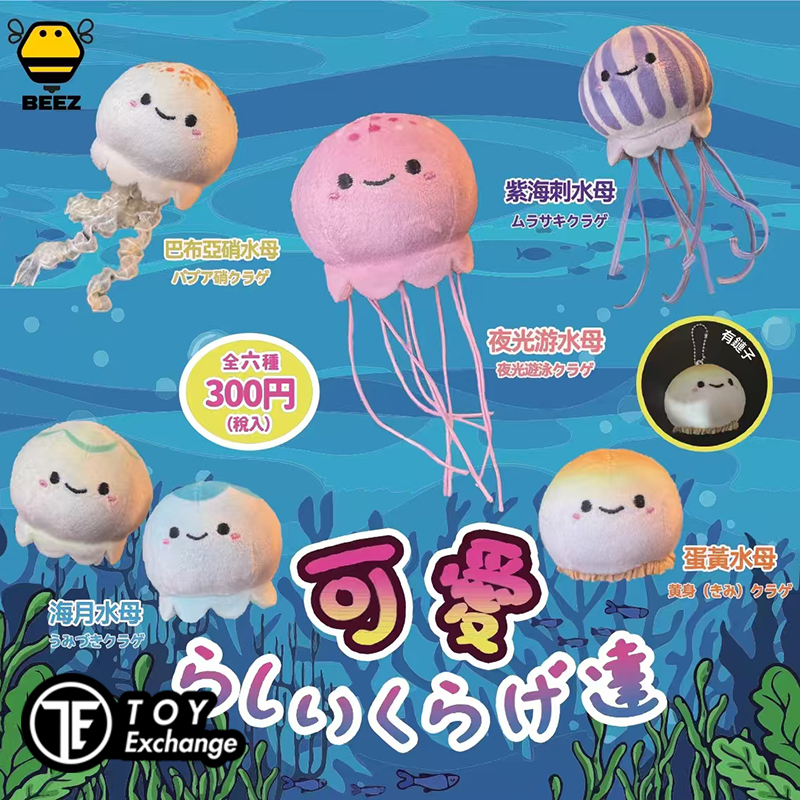 【玩具交易所】现货蜂光文创光娃娃系列水母蝾螈毛绒盲盒公仔