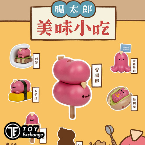 【玩具交易所】现货JINART Dcard肠太郎的美味小吃可爱公仔盲盒