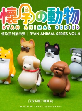 【玩具交易所】现货香港正品怀孕动物第四弹狗狗可爱公仔宝宝盲盒