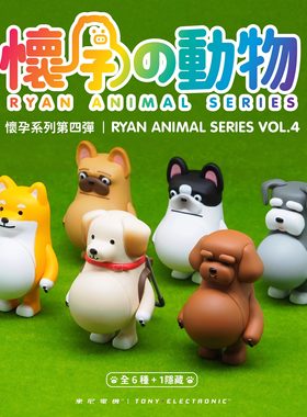 香港正品怀孕动物第四弹狗狗盲盒