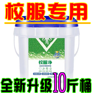校服净官方旗舰店正品洗校服白衣服去黄增白去污渍神器专用彩漂剂