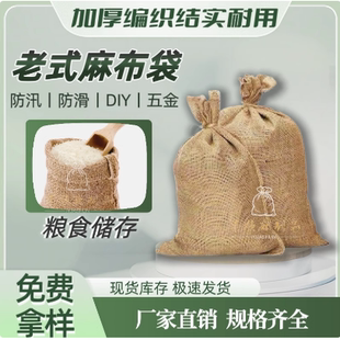 老式麻布编织袋 防汛麻袋包装陈皮五金老式麻包袋 防滑铺路麻袋片