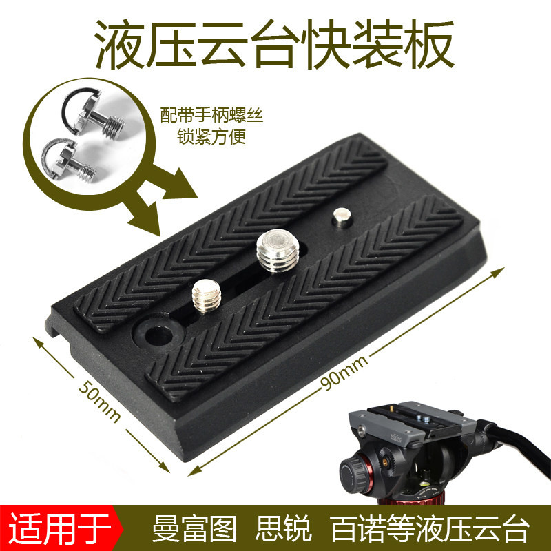 液压云台快装板曼富图三脚架底板相机摄影固定铝合金底座快拆配件