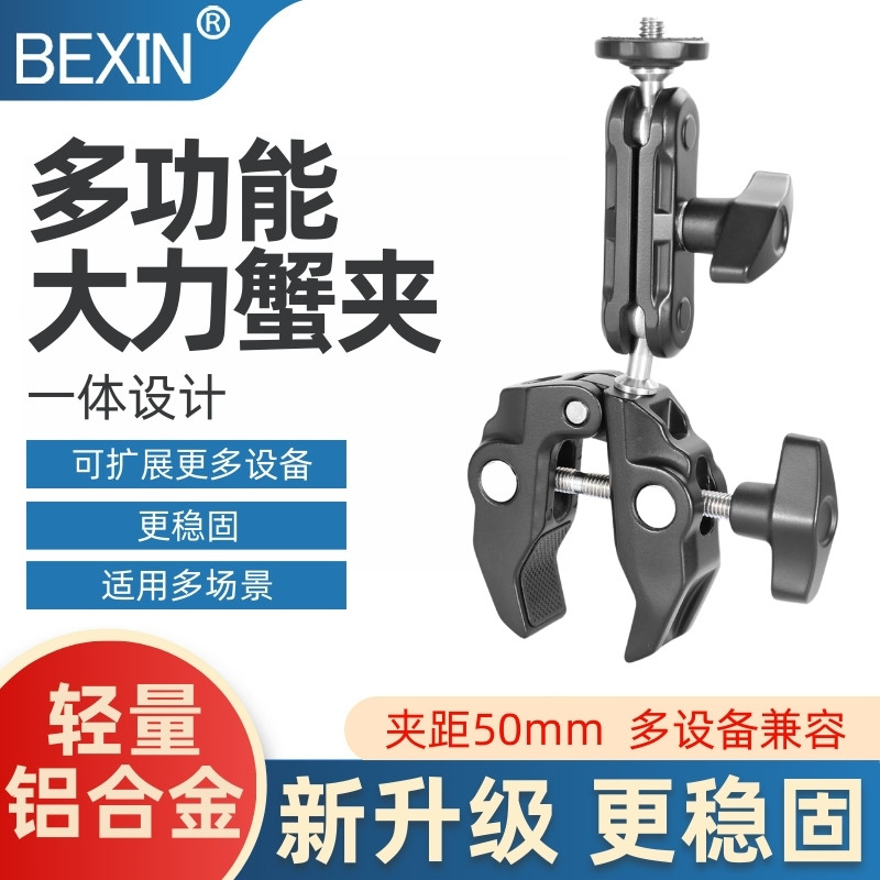 蟹钳夹单反相机固定夹怪手多功能