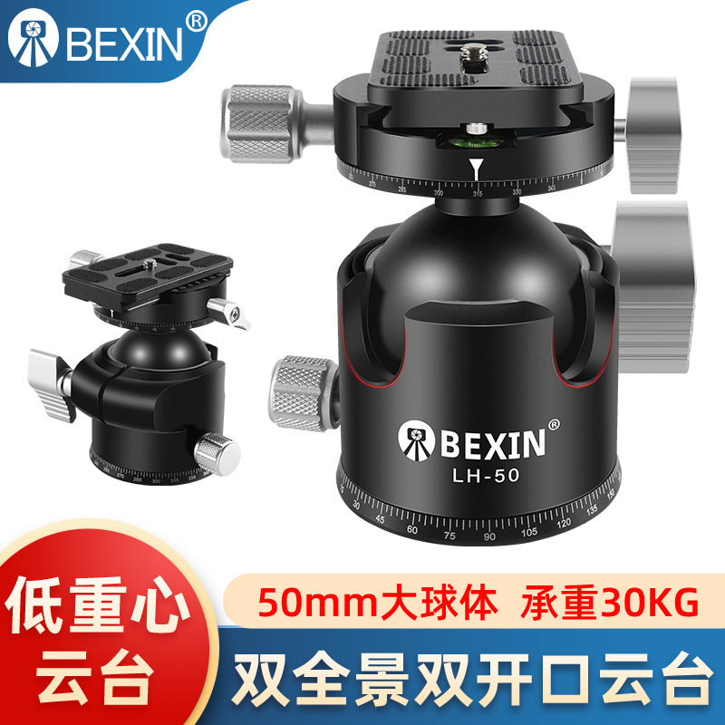 贝欣专业低重心双全景相机阻尼阿卡球形云台三脚架稳定拍摄影拍照