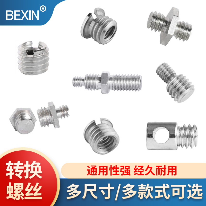 转换螺丝1/4互转3/8螺母