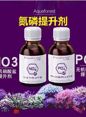 紫色森林海水鱼缸珊瑚缸NO3+无机硝酸盐PO4+无机磷酸盐氮磷提升剂