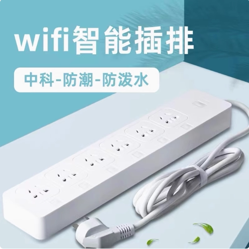 远程遥控定时控制开关防潮插座