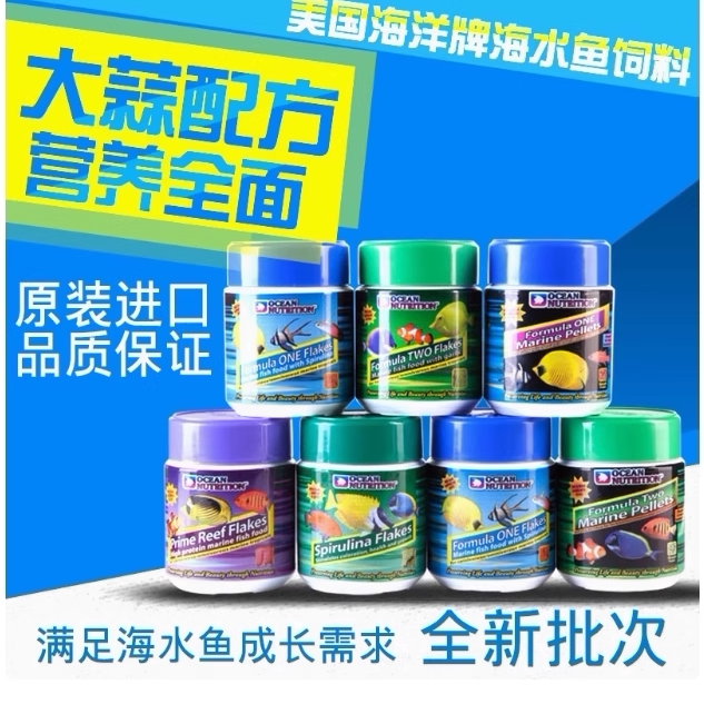美国海洋牌鱼饲料大中小加蒜颗粒鱼食薄片荤食素食海水鱼开口鱼粮