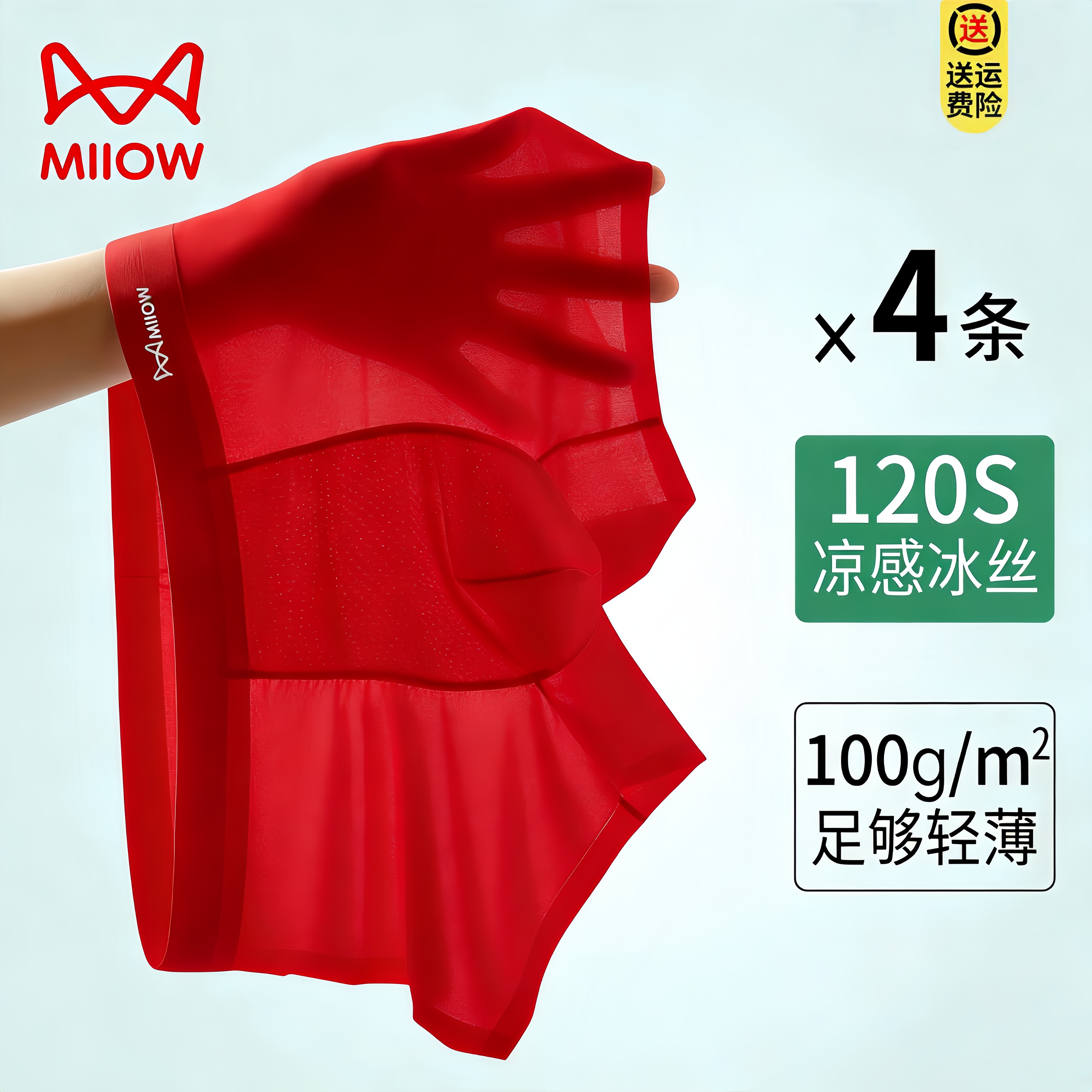 猫人本命年冰丝男士内裤红色结婚喜庆大码无痕平角裤四角短裤头