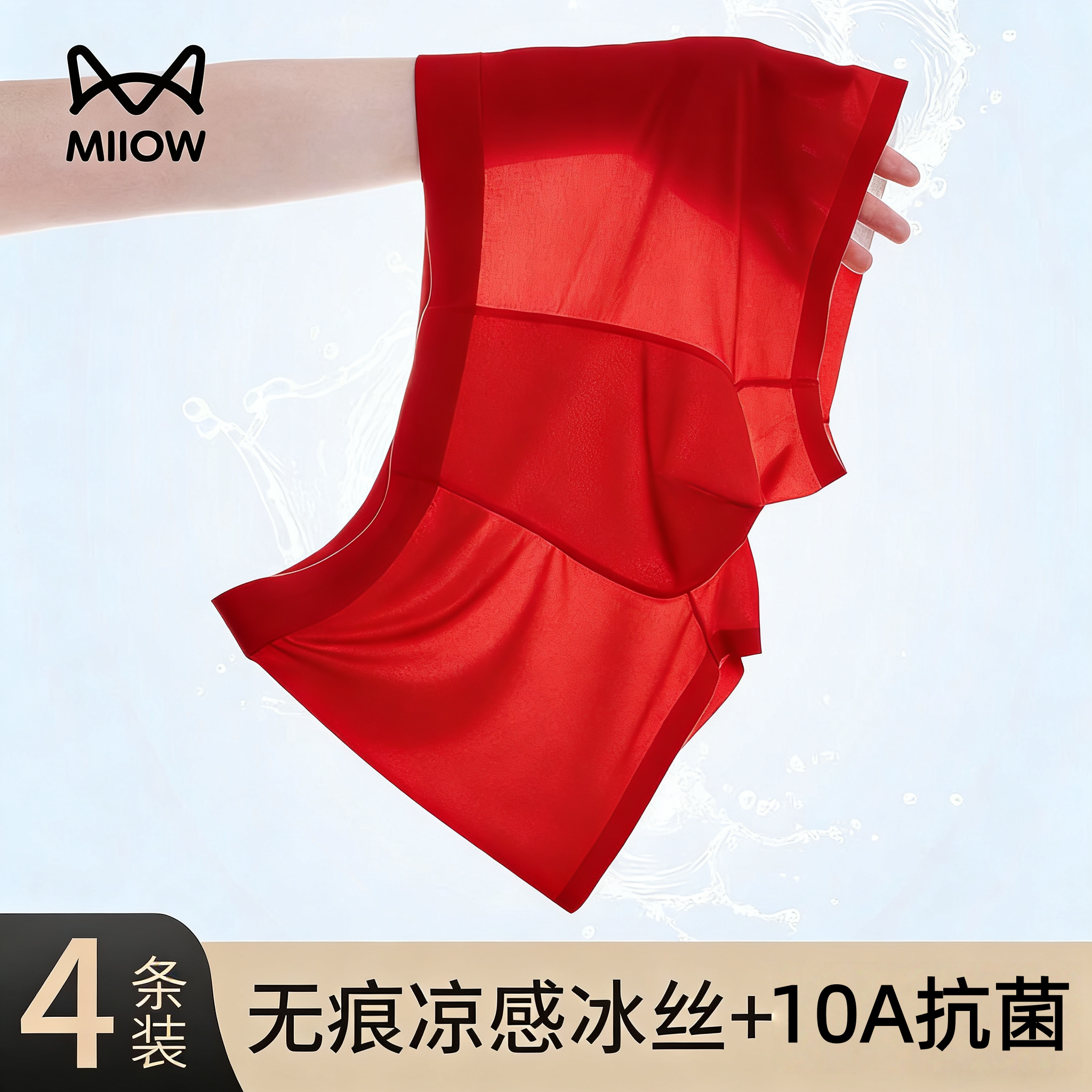 猫人冰丝本命年红内裤男士无痕抗菌透气大码宽松鸿运结婚平角裤头