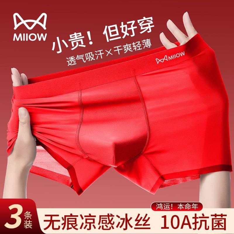 猫人红内裤男士内裤男冰丝本命年属马平角裤大红色平角新婚短裤头